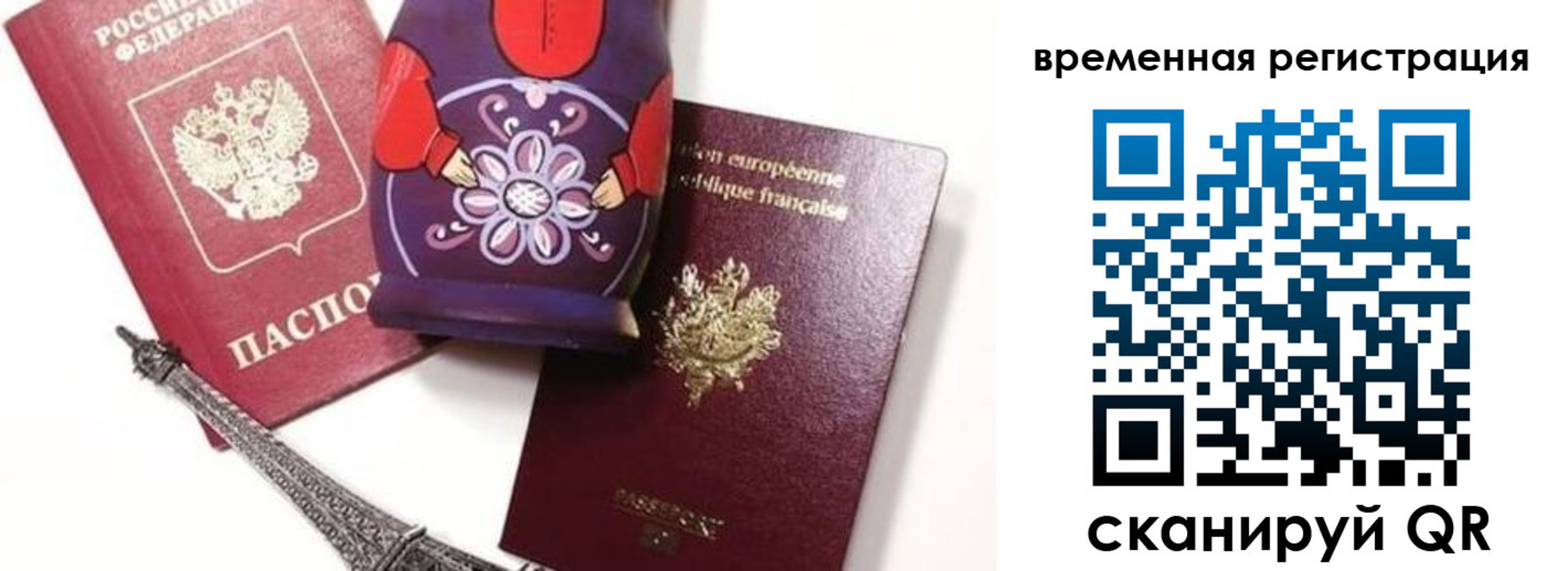 временная регистрация собственник в Балашове