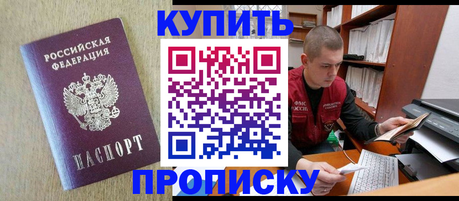 временная прописка в Балашове