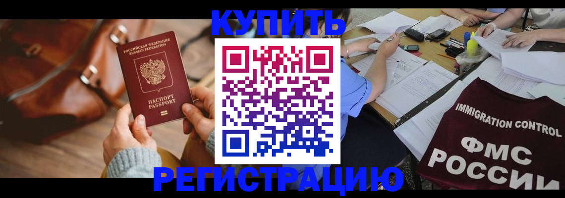 прописка для работы в Балашове