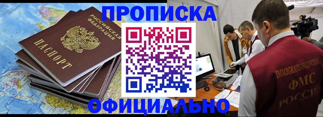 где прописаться в Балашове