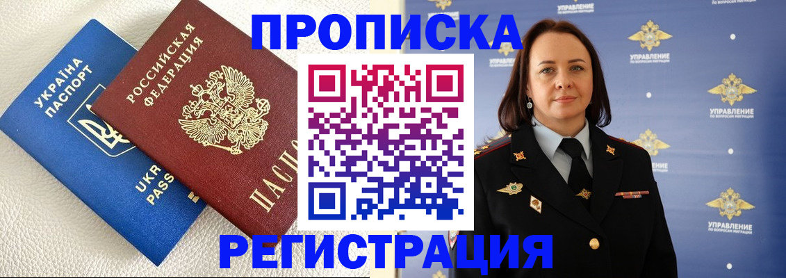 временная регистрация недорого в Балашове