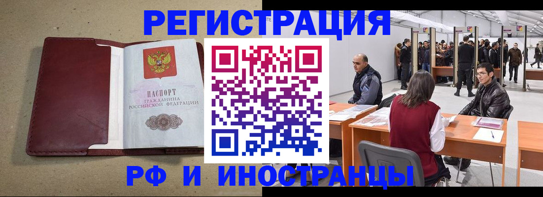временная регистрация купить в Балашове